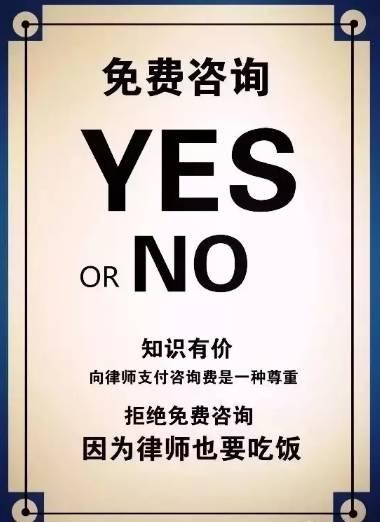 法律咨询人必看 律师为什么要收咨询费？——收费背后的专业、价值与逻辑
